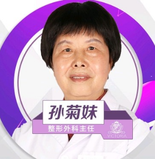 孙菊妹