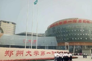郑州大学第一附属医院整形外科_门口