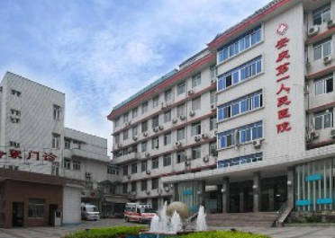 安庆市第一人民医院整形美容中心_外景