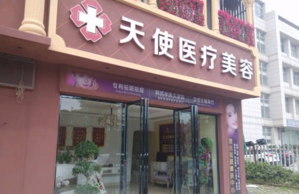 吉安天使医疗美容门诊部_外景