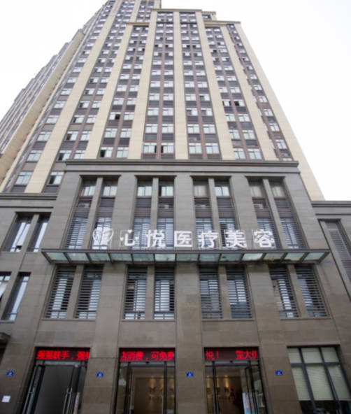 湖州心悦整形医院_外景