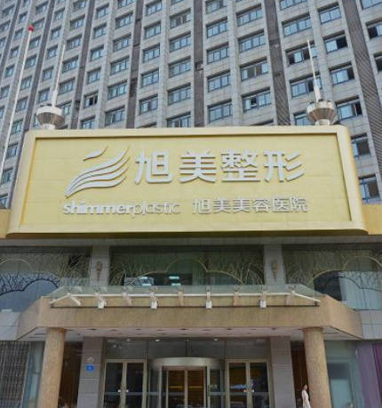 济南旭美整形美容医院_外景