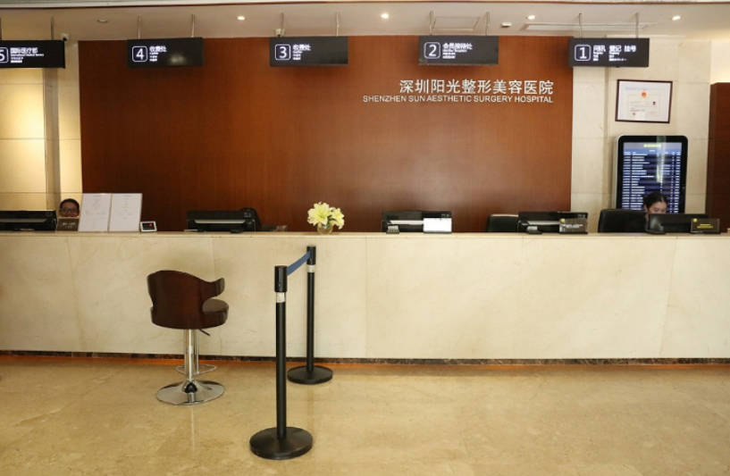 深圳阳光整形美容医院_前台