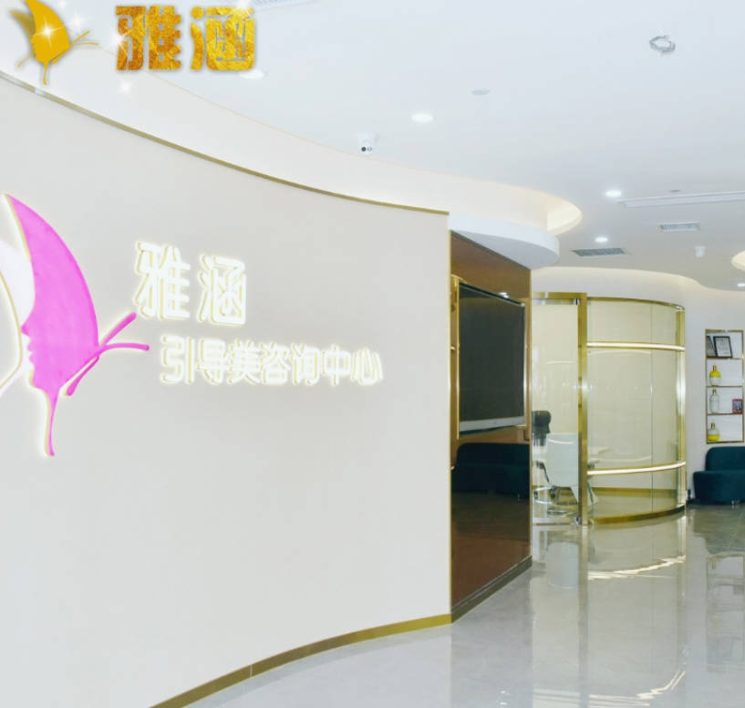 深圳雅涵医疗美容门诊部_环境