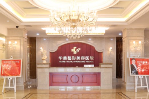 太原华美整形医院_前台