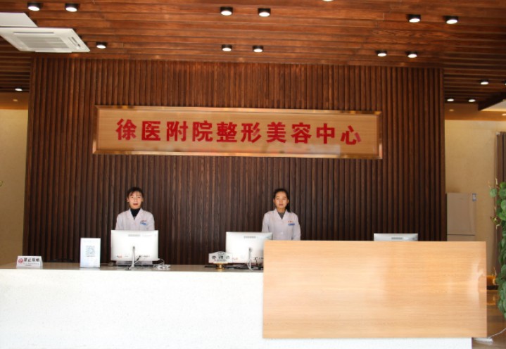 徐州医科大学附属医院_前台