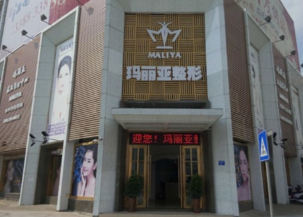 湛江玛丽亚整形美容诊所_外景