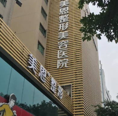 威海美恩医疗美容诊所_外景