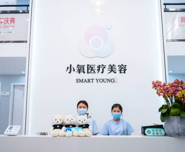 南京小氧医疗美容诊所
