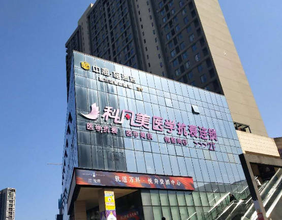 长沙科凡美医疗美容诊所_外景