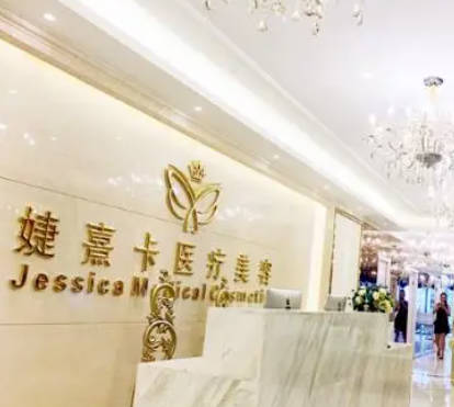 广州婕熹卡医疗美容门诊部_环境