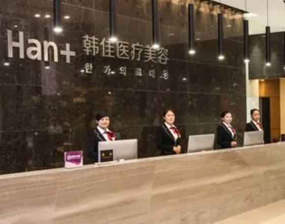 深圳韩佳医疗美容门诊部_大厅