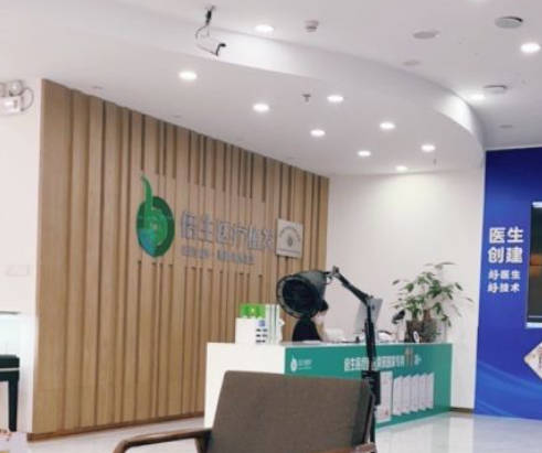深圳倍生医疗美容门诊部_前台