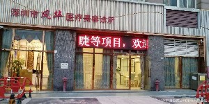 深圳世纪风华医疗美容诊所