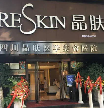 成都华星晶肤医疗美容诊所_外景