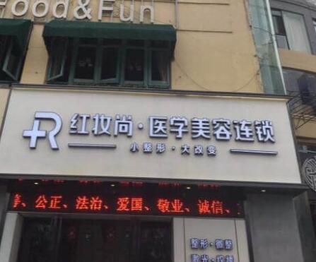 2022三亚玻尿酸丰唇珠正规整形美容医院排名哪家靠谱？三亚红妆尚美医疗美容医院稳居榜首~