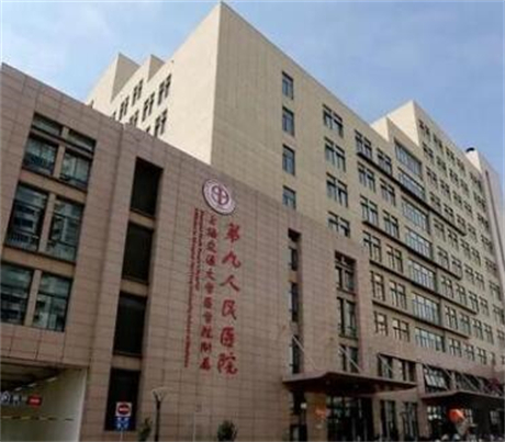 上海交大附属第九医院整形科