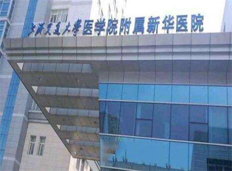 2022上海自体脂肪隆下巴大型医院排名榜评出！上海交通大学医学院附属新华医院手术更靠谱