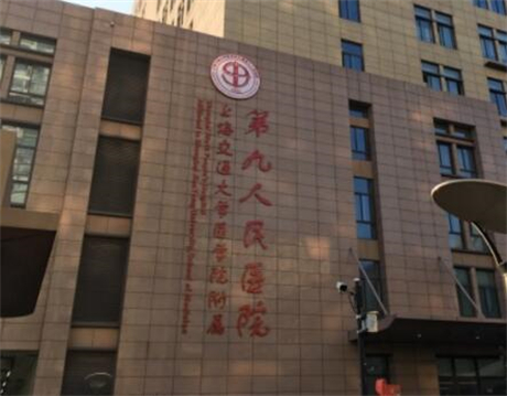 上海E光去除妊娠纹医院排名优选前十重磅更新！上海交通大学医学院附属第九人民医院(整复外科)实力口碑俱佳！