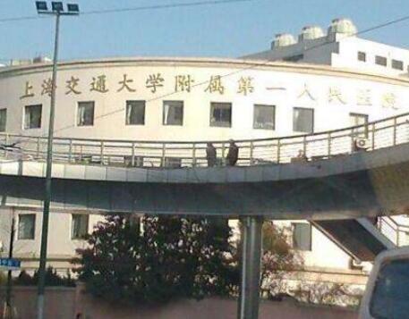 上海交通大学附属人民医院整形外科