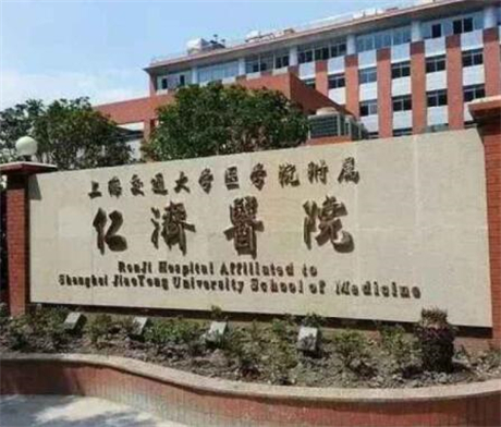 上海仁济医院整形外科