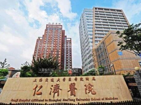 上海仁济医院整形美容科