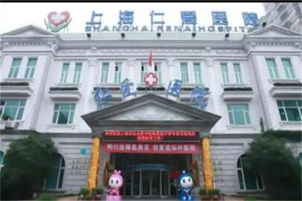 2023上海抗衰综合方案排名榜前10医院权威揭晓！上海仁爱医院医疗美容口碑优良，值得选择！