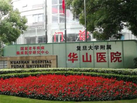 上海华山医院整形科