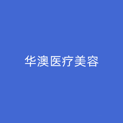 上海颈纹填充注射费用公开(近10个月上海颈纹填充注射均价为：6254元)