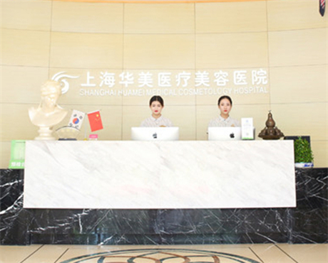 2023上海光电祛斑整形美容医院大型正规口碑排名前十强全新版爆出！上海华美医院提供更好的保障！
