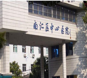 上海南汇区中心医院整形外科