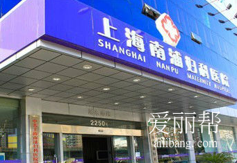 海南细胞填充眼袋人气整形美容医院排名前十盘点一下！上海南浦妇科医院好评双双爆表