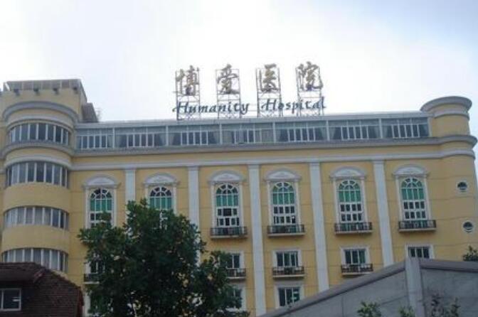 上海博爱医院整形美容中心