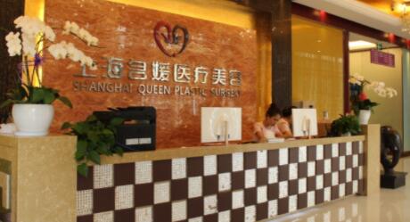 上海名媛医疗美容医院