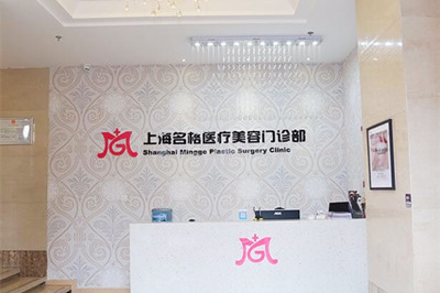 上海眼周玻尿酸填充排名前十名的美容医院精准贴！上海名格医疗美容门诊部实力擅长风格尽显不同