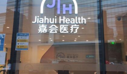 上海腿部精雕口碑好的医院top10都是技术流派！上海嘉会医疗嘉尚门诊部收获好评排榜一！