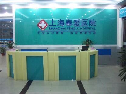 2023上海下颌角成形术权威整形美容医院排行前十家点评！上海奉爱医院整形科优势明显