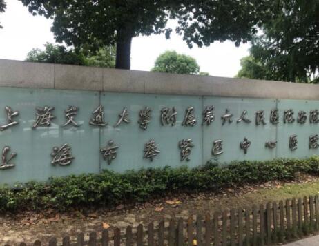 上海市奉贤区中心医院整形外科