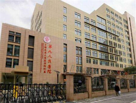 上海市第九人民医院整复外科