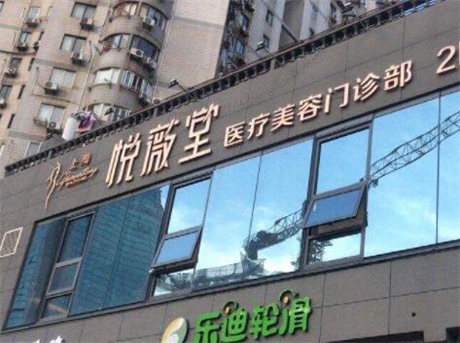 2023上海按摩丰乳十大整形医院口碑排行榜为您介绍，上海悦微堂医疗美容各大技术相媲美