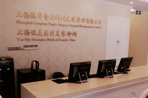 2022上海法令纹微整整形医院综合实力top10排名榜新版宣布！上海悦美医疗美容诊所在榜内
