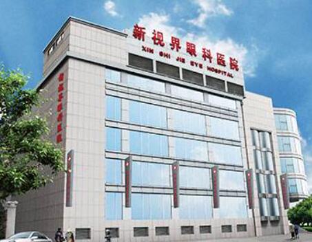上海新世界眼科医院(静安院区)