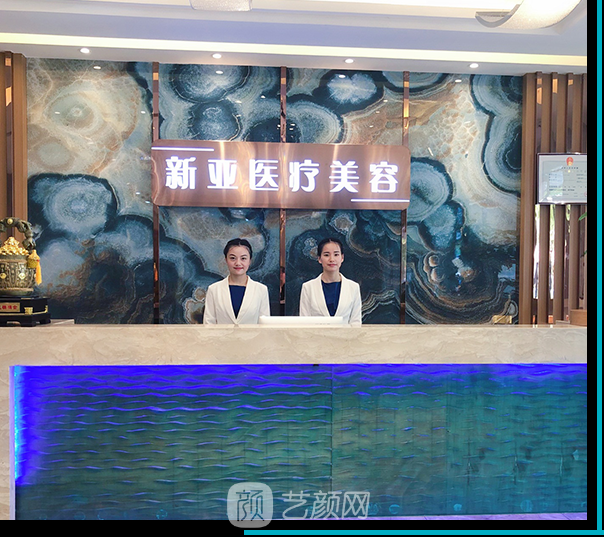 2023上海水动力吸脂祛双下巴口碑好的整形医院排行名单推荐！上海新亚柏医疗美容门诊部实力排前、价格正规！