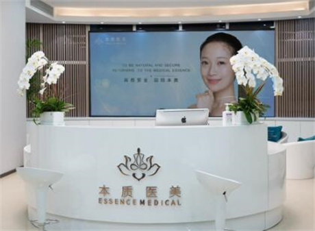 上海本质医疗美容医院