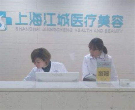 上海熊猫针注射口碑好的整形美容医院排行前十可圈可点！上海江城医疗美容受众人高捧