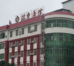 2022上海手术延长鼻小柱排名榜top10强整容医院名单自查！上海瑞东医疗美容医院口碑不同寻常！