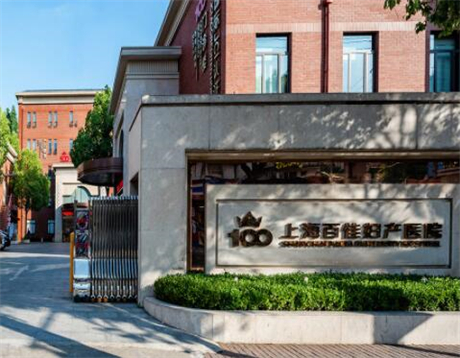 2022上海注射瘦脸正规医院排行榜前十强权威发布！上海百佳妇产医院当地人强烈推荐的专业整形机构！