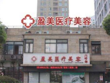 上海耳部修复整形医院口碑榜top10技术出众！上海盈美医疗美容门诊部静港、美莱实力领衔