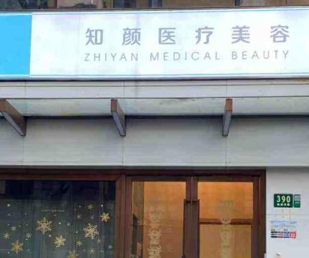 上海祛除肿眼泡排名前十强美容医院集结在此，上海知颜医疗美容医院成功入围！
