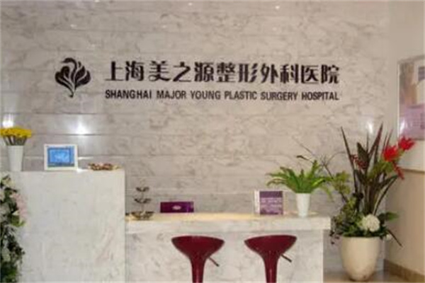 2023上海颞部除皱医院大型正规排行评出！上海美之源整形外科医院让我们一起来看看